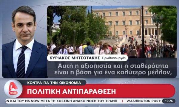 Αντιπαράθεση Κυβέρνησης – αντιπολίτευσης για την οικονομία