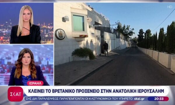 Αντίποινα του Ισραήλ στη Βρετανία για τις κυρώσεις: Κλείνει το βρετανικό προξενείο στην Ανατολική Ιερουσαλήμ