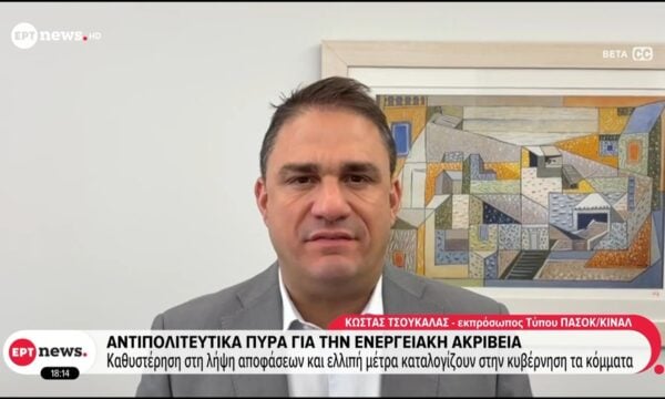 Αντιπολιτευτικά πυρά για την ενεργειακή ακρίβεια