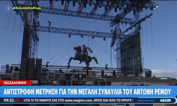 Αντίστροφη μέτρηση για τη μεγάλη συναυλία του Αντώνη Ρέμου στη Θεσσαλονίκη
