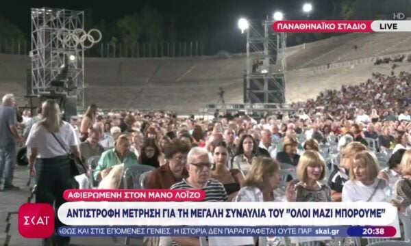 Αντίστροφη μέτρηση για την μεγάλη συναυλία του “Όλοι Μαζί Μπορούμε” αφιερωμένη στον Μάνο Λοΐζo
