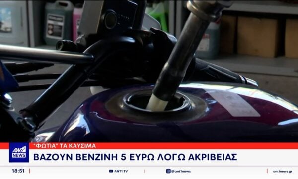 Απαγορευτικές οι τιμές στο πετρέλαιο θέρμανσης: Εναλλακτικές ψάχνουν οι καταναλωτές