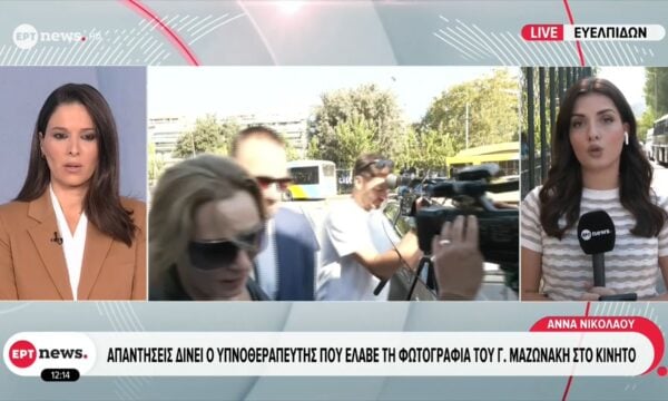 Απαντήσεις δίνει ο υπνοθεραπευτής που έλαβε τη φωτογραφία του Μαζωνάκη στο κινητό