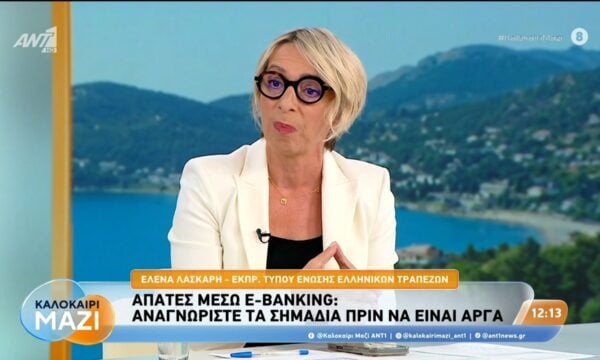 Απάτες μέσω e-banking: Αναγνωρίστε τα σημάδια – Καλοκαίρι Μαζί – 03/09/2026