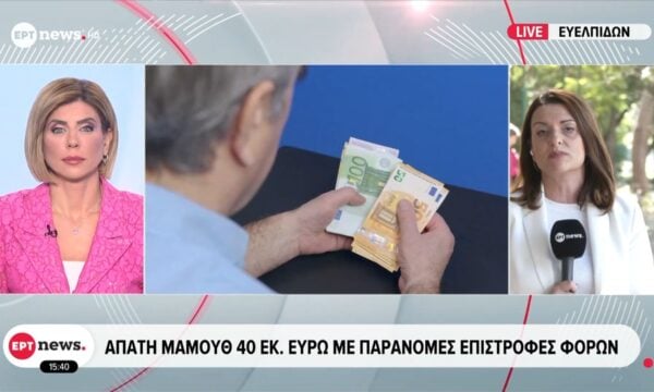 Απάτη – “μαμούθ” 40 εκ. ευρώ με παράνομες επιστροφές φόρων