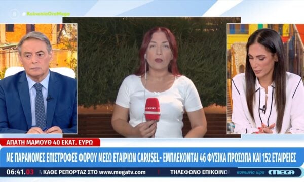 Απάτη μαμούθ 40 εκατ. ευρώ – Εμπλέκονται 46 φυσικά πρόσωπα και152 εταιρείες
