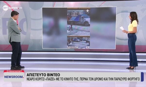 Απίστευτο βίντεο: Νεαρό κορίτσι παίζει με τον κινητό της, περνά τον δρόμο και την παρασύρει φορτηγό