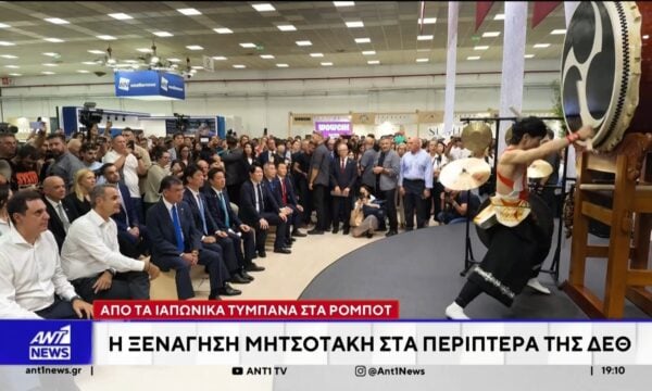 Από τα Ιαπωνικά τύμπανα στα Ρομπότ – Η ξενάγηση Μητσοτάκη στα περίπτερα της ΔΕΘ