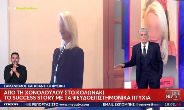 Από τη Χονολουλού στο Κολωνάκι: Το success story με τα ψευδοεπιστημονικά πτυχία