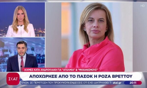 Αποχώρησε από το ΠΑΣΟΚ η Ρόζα Βρεττού