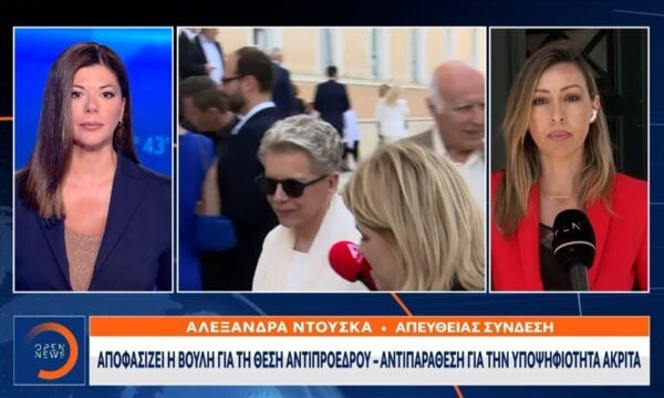 Αποφασίζει η Βουλή για τη θέση Αντιπροέδρου – Αντιπαράθεση για την υποψηφιότητα Ακρίτα