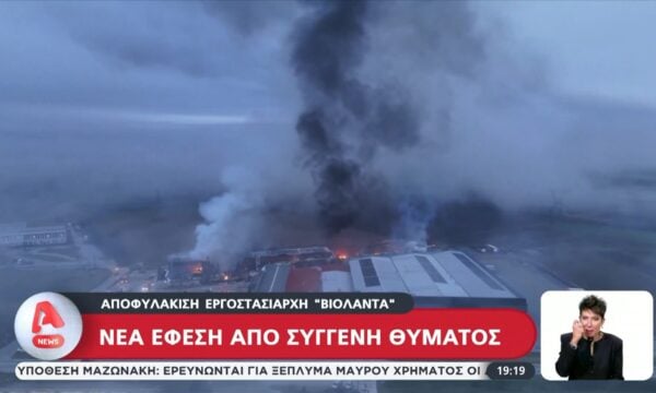 Αποφυλάκιση εργοστασιάρχη ”Βιολάντα”: Νέα έφεση από συγγενή θύματος