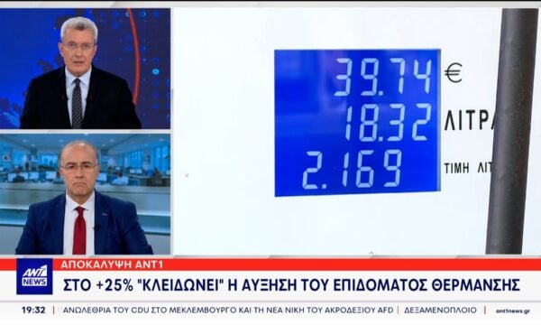 Αποκάλυψη ΑΝΤ1: Στο+25% “κλειδώνει” η αύξηση του επιδόματος θέρμανσης