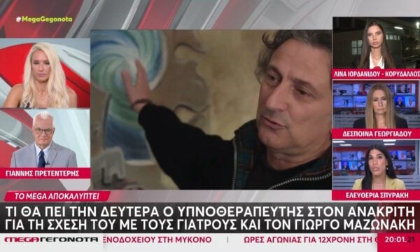 Αποκάλυψη: Αυτά θα πει ο υπνοθεραπευτής στον ανακριτή τη Δευτέρα