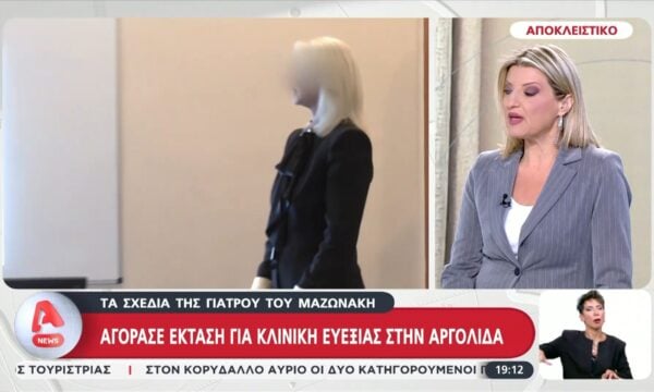 Αποκάλυψη: Η γιατρός στο Κολωνάκι αγόρασε έκταση για κλινική ευεξίας στην Αργολίδα