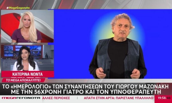 Αποκάλυψη MEGA – Το πρόσωπο που έκλεισε το ραντεβού Μαζωνάκη & υπνοθεραπευτή