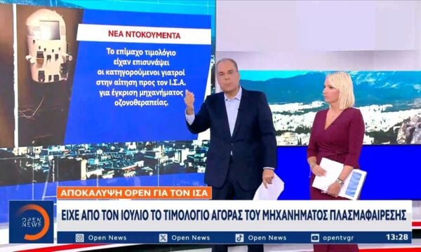 Απόκαλυψη OPEN για τον ΙΣΑ – Είχε απο τον Ιούλιο το τιμολόγιο του μηχανήματος πλασμαφαίρεσης
