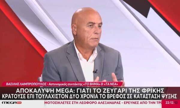 Αποκάλυψη του MEGA: Γιατί το ζευγάρι κρατούσε επί τουλάχιστον δύο χρόνια το νεκρό βρέφος σε κατάσταση ψύξης