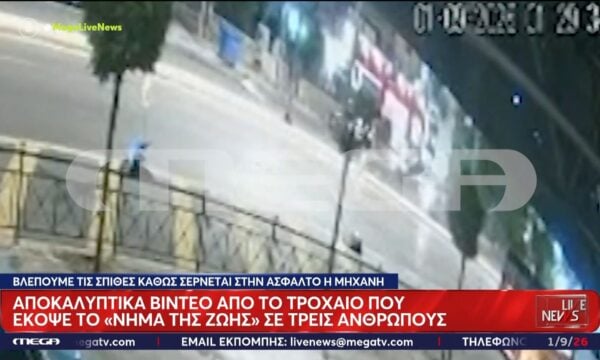 Αποκαλυπτικά βίντεο από το τροχαίο που έκοψε το «Νήμα της ζωής» σε τρεις ανθρώπους