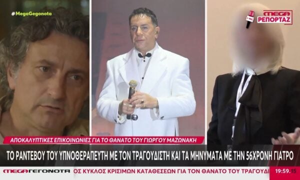 Αποκαλυπτικές επικοινωνίες «φωτίζουν» την υπόθεση θανάτου του Γιώργου Μαζωνάκη