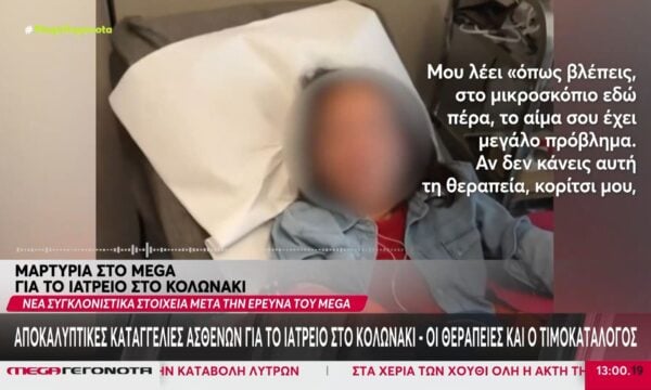 Αποκαλυπτικές καταγγελίες ασθενών για το ιατρείο στο Κολωνάκι – Οι θεραπειές και ο τιμοκατάλογος
