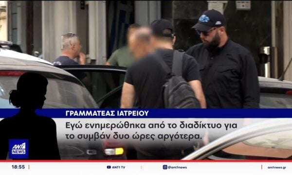 Αποκαλυπτική μαρτυρία: Στον ΑΝΤ1 η γραμματέας των γιατρών του Κολωνακίου