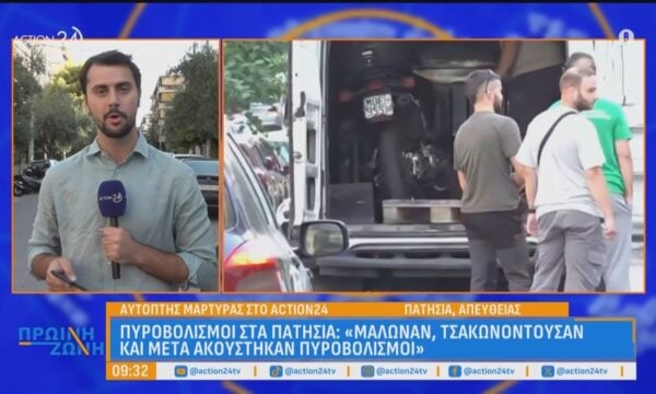 Αποκλειστική μαρτυρία στο ACTION 24 για τους πυροβολισμούς στα Πατήσια: «Μάλωναν, τσακωνόντουσαν και μετά ακούστηκαν πυροβολισμοί»