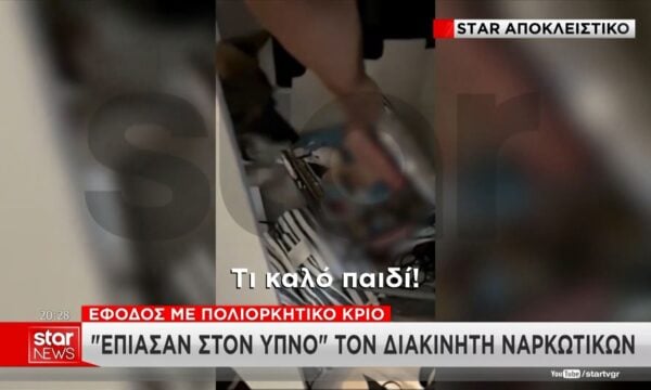 Αποκλειστικό: “Έπιασαν στον ύπνο” τον διακινητή ναρκωτικών
