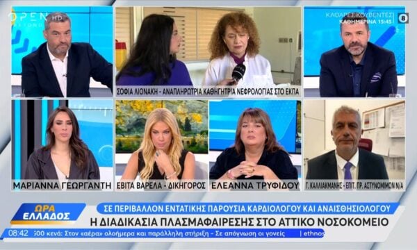 Αποκλειστικό: Η διαδικασία πλασμαφαίρεσης στο Αττικό Νοσοκομείο