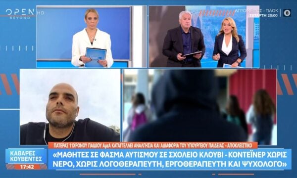 Αποκλειστικό: «Σχολείο υποστελεχωμένο χωρίς εξειδικευμένες ειδικότητες για 8 μαθητές ΑμεΑ»