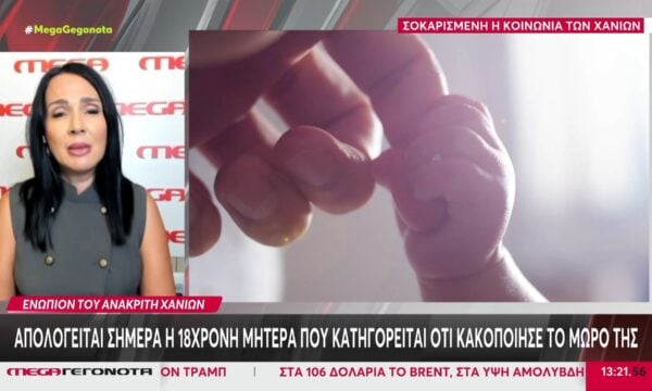 Απολογείται η 18χρονη που κατηγορείται ότι κακοποίησε το μωρό της