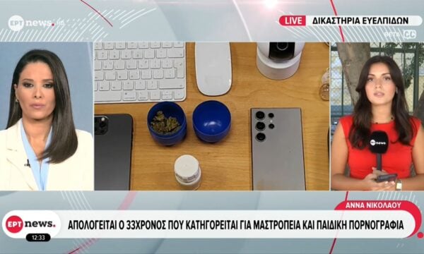 Απολογείται ο 33χρονος που κατηγορείται για μαστροπεία και παιδική πορνογραφία
