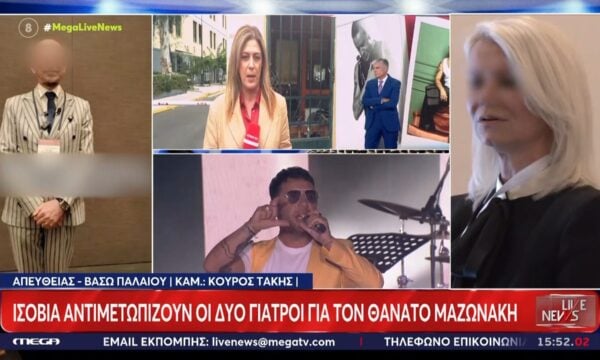 Απολογούνται οι γιατροί του Γιώργου Μαζωνάκη – Ασθενής «ξεπλένει» τον 58χρονο
