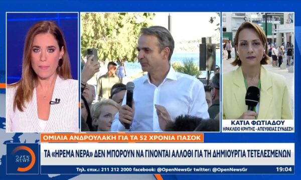 Απόψε η ομιλία Ανδρουλάκη για τα 52 χρόνια από την ίδρυση του ΠΑΣΟΚ