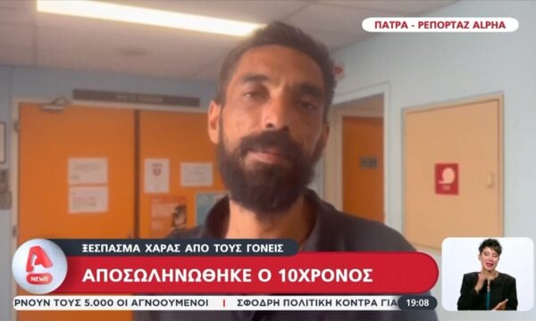 Αποσωληνώθηκε ο 10χρονος που παραλίγο να πνιγεί στην Ηλεία – Γιατροί και οικογένεια μιλούν για θαύμα