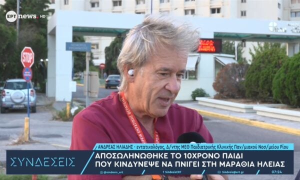 Αποσωληνώθηκε το 10χρονο παιδί που κινδύνεψε να πνιγεί στη Μαραθιά Ηλείας- Ο δ/ντης ΜΕΘ Παιδ. Κλιν. Νοσ/μείου Ρίου Ανδρέας Ηλιάδης στο ΕΡΤnews