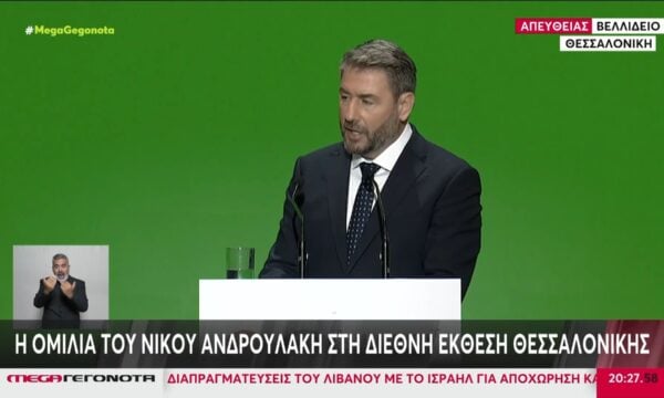 Απόσπασμα από την ομιλία του Νίκου Ανδρουλάκη στην ΔΕΘ