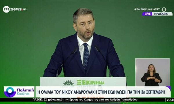 Απόσπασμα από την ομιλία του Νίκου Ανδρουλάκη στην εκδήλωση για την 3η Σεπτεμβρίου