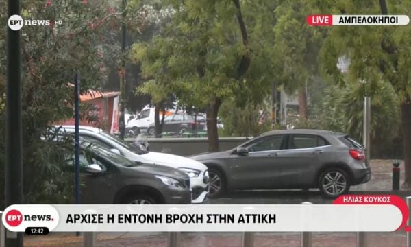 Άρχισε η έντονη βροχόπτωση στην Αττική