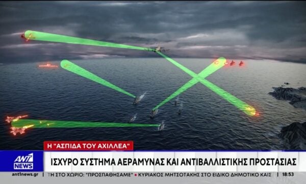 ‘Αρχισε η “γκρίνια” στην Τουρκία μετά την υπογραφή μεταξύ Ελλάδας και Ισραήλ για την “Ασπίδα του Αχιλλέα”