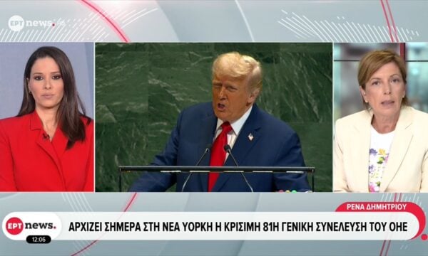 Αρχίζει σήμερα στη Νέα Υόρκη η κρίσιμη 81η Γενική Συνέλευση του ΟΗΕ