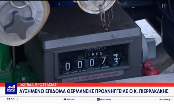 “Ασπιδα Προστασίας”: Αυξημένο επίδομα θέρμανσης προανήγγειλε ο Κυριάκος Πιερρακάκης