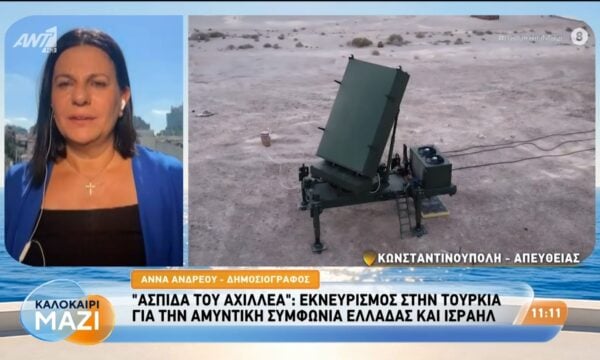“Ασπίδα του Αχιλλέα”: Εκνευρισμός στην Τουρκία για την αμυντική συμφωνία Ελλάδας και Ισραήλ – Καλοκαίρι Μαζί – 01/09/2026