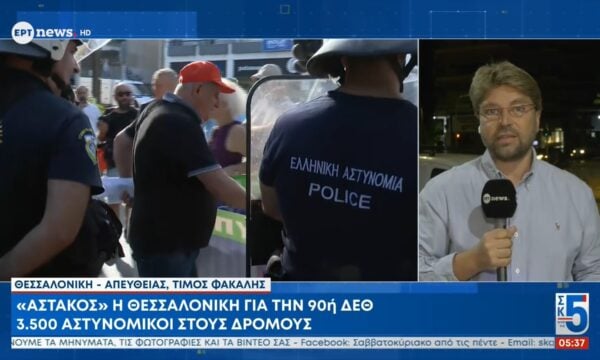 «Αστακός» η Θεσσαλονίκη για την 90η ΔΕΘ – 3.500 αστυνομικοί στους δρόμους
