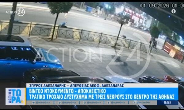 Αθήνα: Τρεις νεκροί από τροχαίο δυστύχημα – Βίντεο ντοκουμέντο από την πλαγιομετωπική σύγκρουση μηχανών
