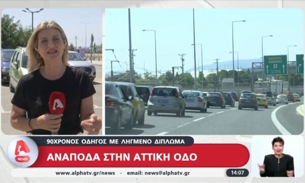 Αττική οδός: Συνελήφθη 90χρονος που οδηγούσε στο αντίθετο ρεύμα – Το δίπλωμά του είχε λήξει