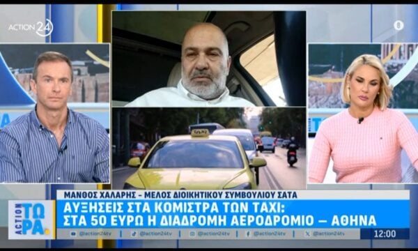 Αυξήσεις στα κόμιστρα των ταξί: Στα 50 ευρώ η διαδρομή αεροδρόμιο – Αθήνα