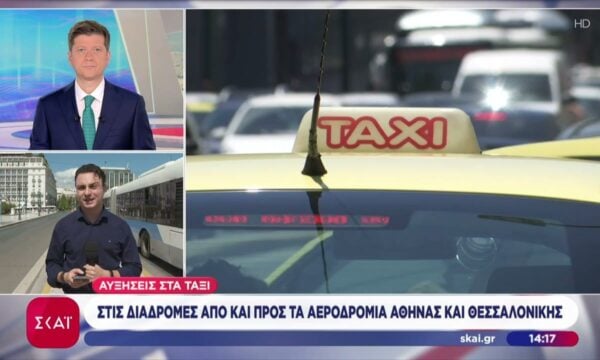 Αύξηση στα κόμιστρα των ταξί από και προς τα αεροδρόμια Αθήνας και Θεσσαλονίκης