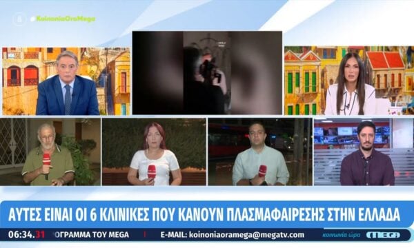 Αυτά είναι τα νοσοκομεία που κάνουν πλασμαφαίρεση στην Ελλάδα – 1.500 ευρώ η επίσκεψη