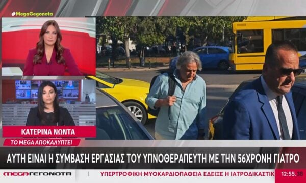Αυτή είναι η σύμβαση εργασίας του υπνοθεραπευτή με την 56χρονη γιατρό
